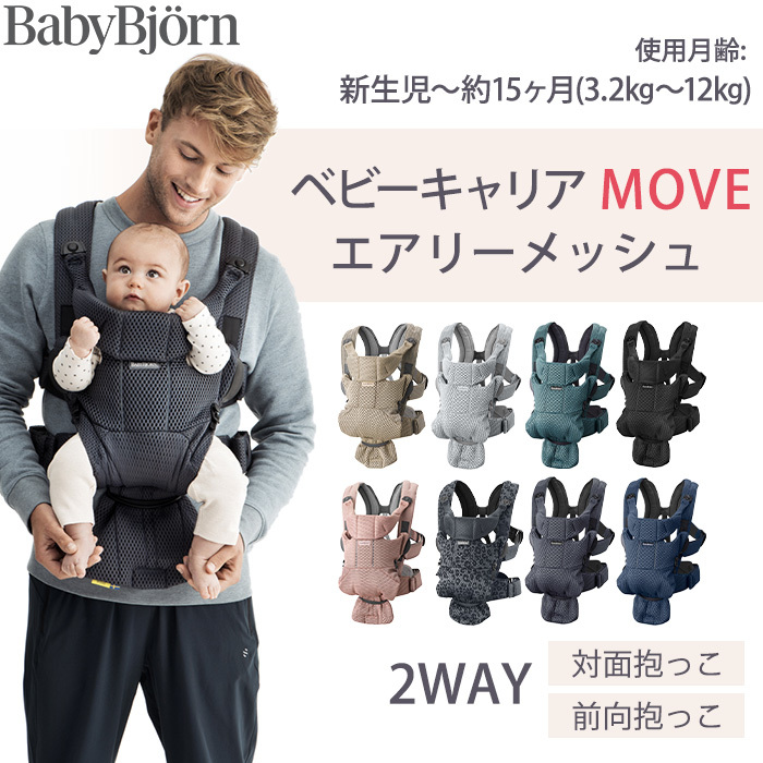 BABYBJORN（ベビービョルン） 抱っこ紐 MOVE エアリーメッシュ セージ