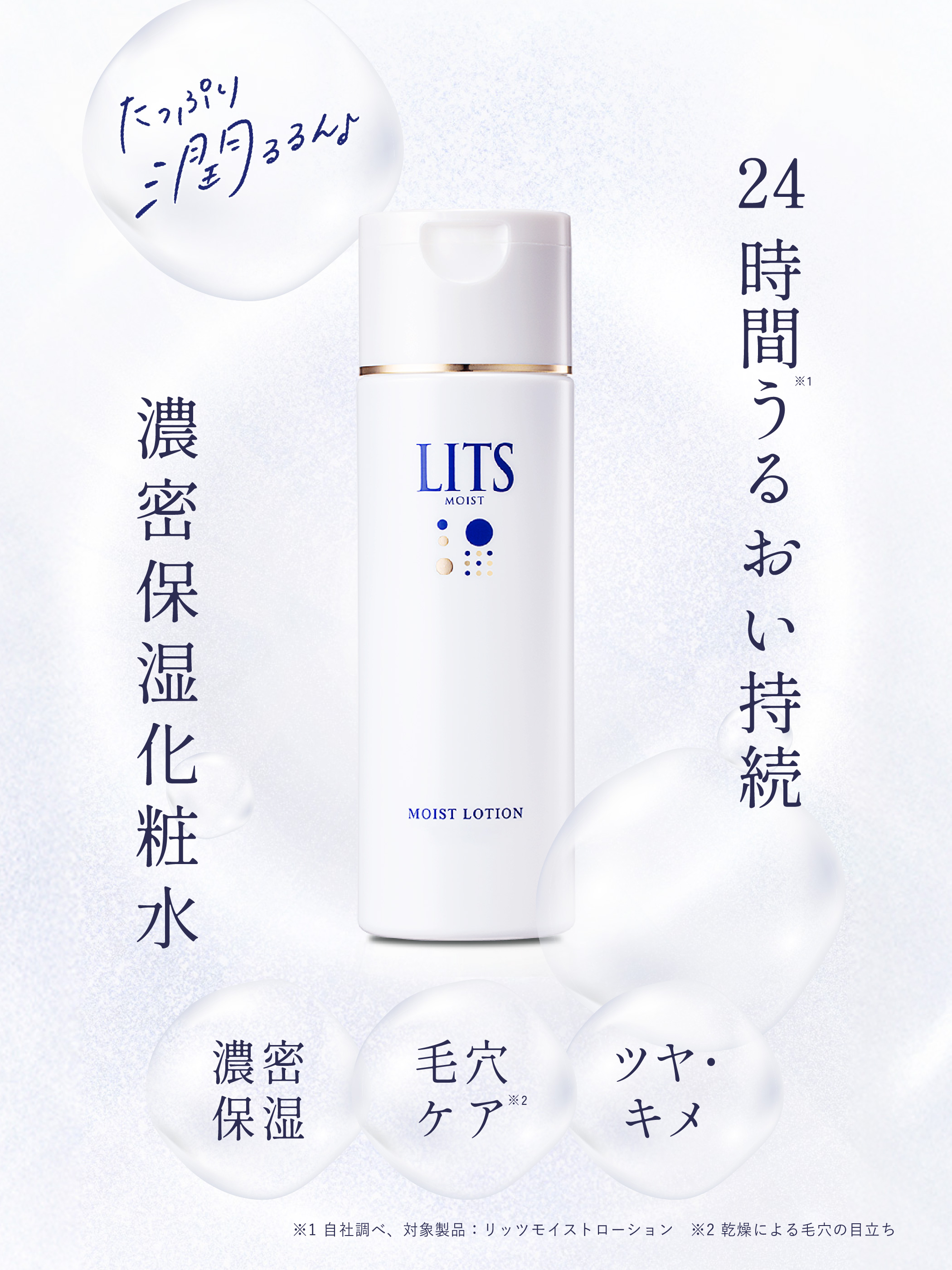 LITS（リッツ） 化粧水 モイスト ローション 無香料/ リラックスハーブ