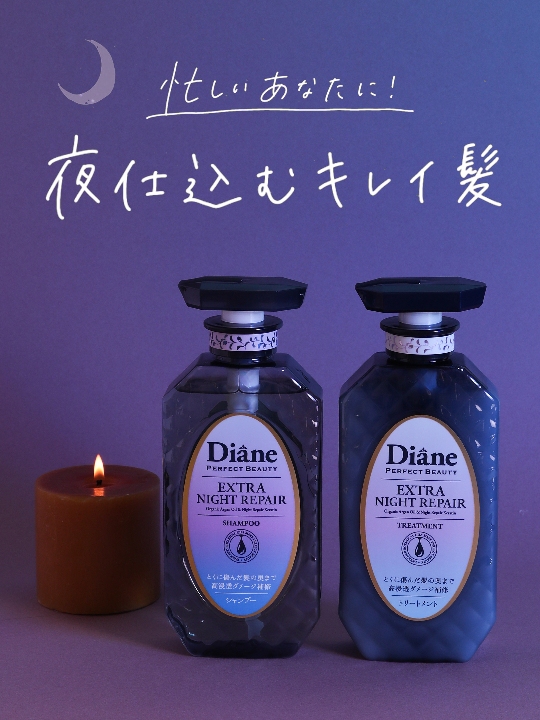 モイストダイアン ダイアン パーフェクトビューティ― エクストラナイト