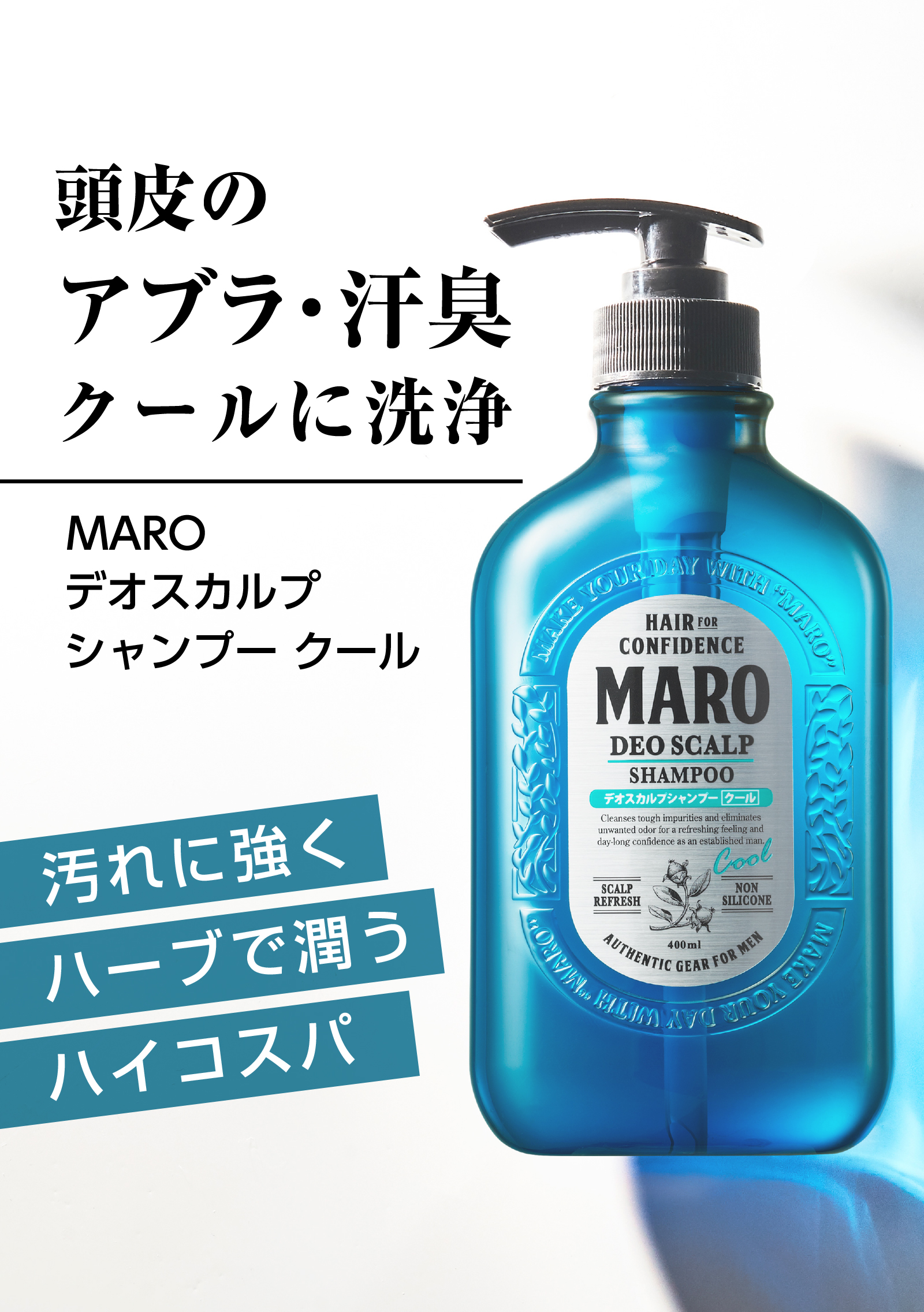 MARO（マーロ） シャンプー デオスカルプ シャンプー クール 400ml