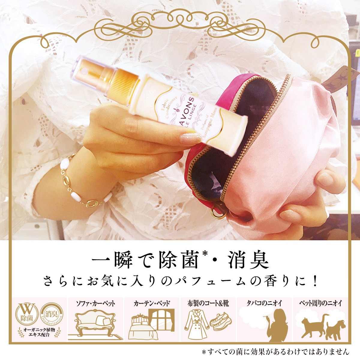 LAVONS（ラボン） 芳香剤 消臭剤 携帯用 ファブリックミスト