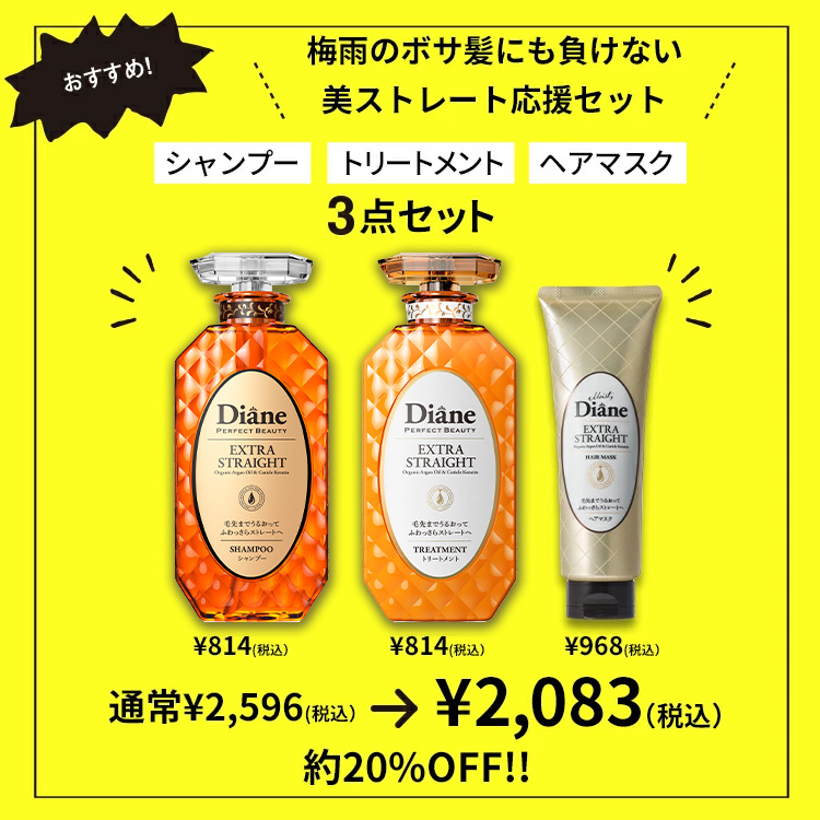 モイストダイアン シャンプー ダイアン パーフェクトビューティー