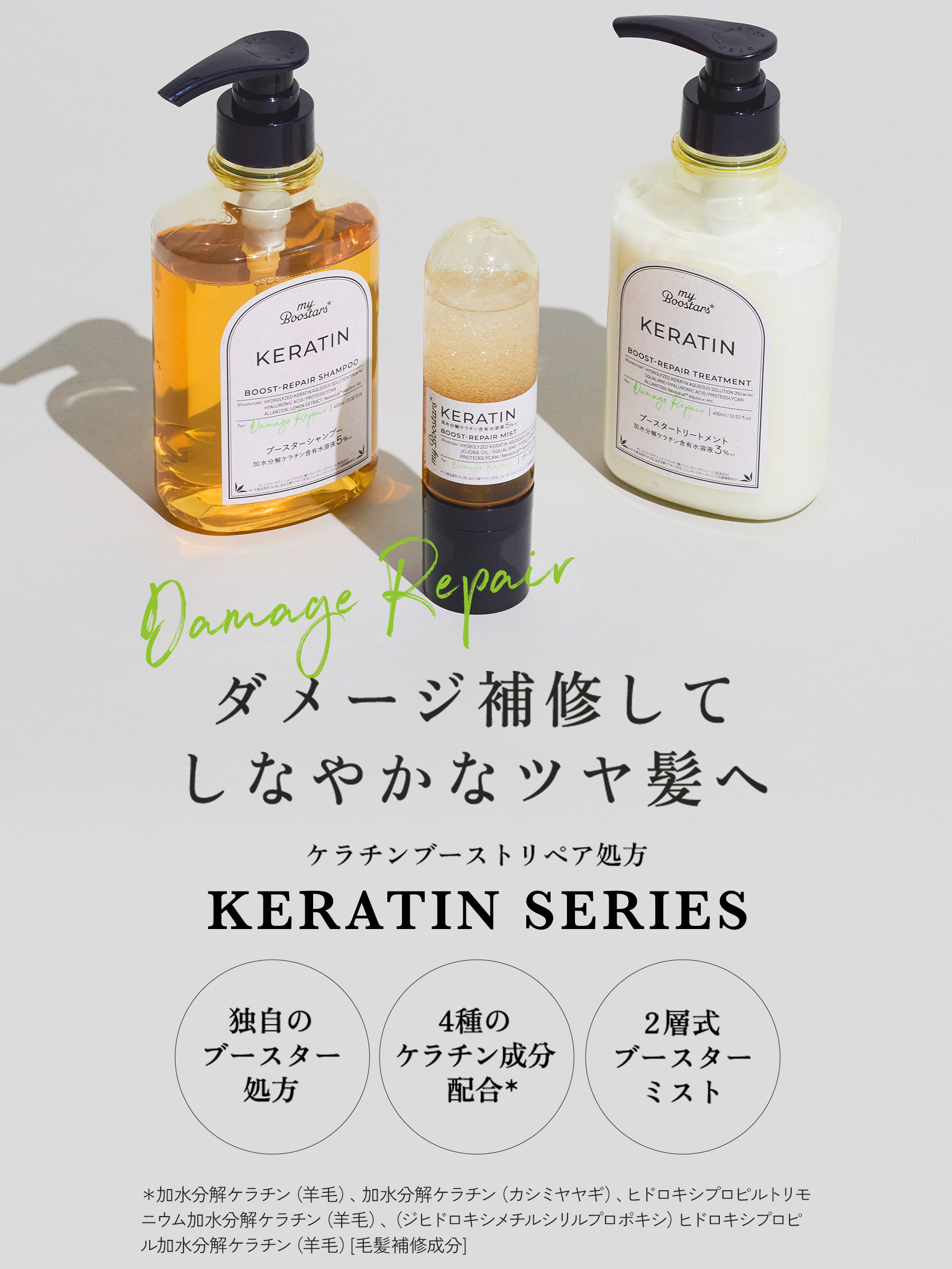 マイブースターズ ブースター シャンプー トリートメント 詰め替え