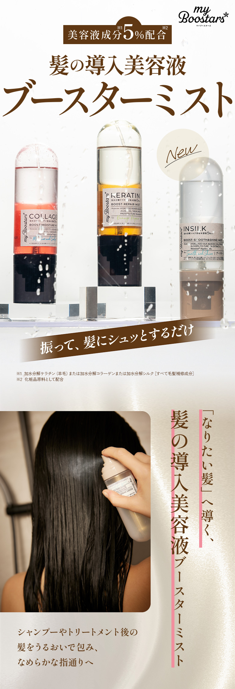 スヌーピーコラボ】マイブースターズ ブースター ミスト 90ml