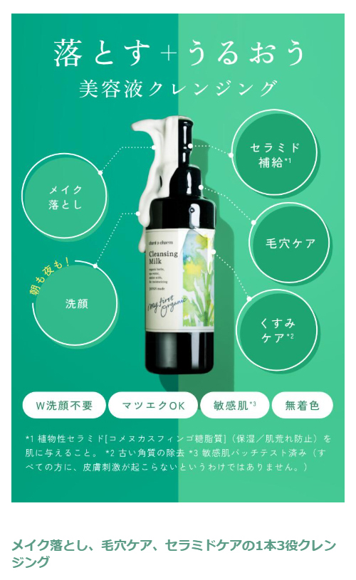 クレンジングミルクa チャントアチャーム 公式 | W洗顔不要 まつエクOK