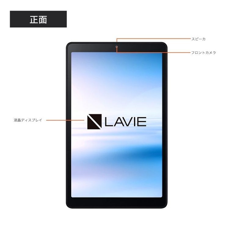 NEC タブレット 8インチ NEC LAVIE Tab E【Android 10.0/Helio P22T