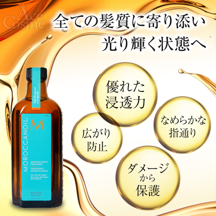 モロッカンオイル（Moroccanoil） トリートメント 125ml ヘアオイル