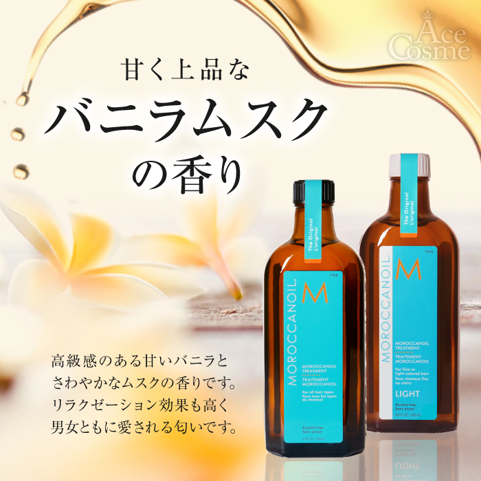 モロッカンオイル（Moroccanoil） トリートメント 125ml ヘアオイル