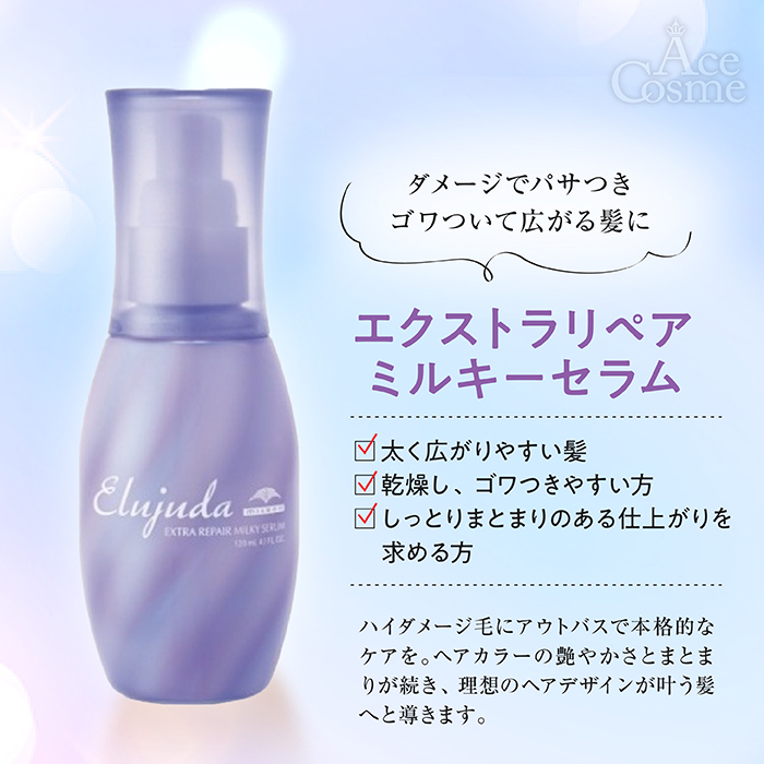MILBON（ミルボン） 単品 エルジューダ エクストラリペア ミルキー