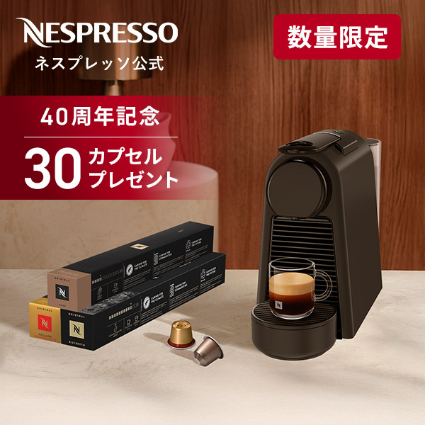 ネスプレッソ 数量限定：コーヒー30杯分プレゼント 公式 オリジナル
