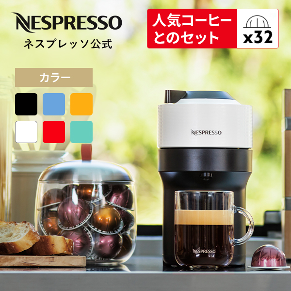 ネスプレッソ 公式 ヴァーチュオ カプセル式コーヒーメーカー ポップ