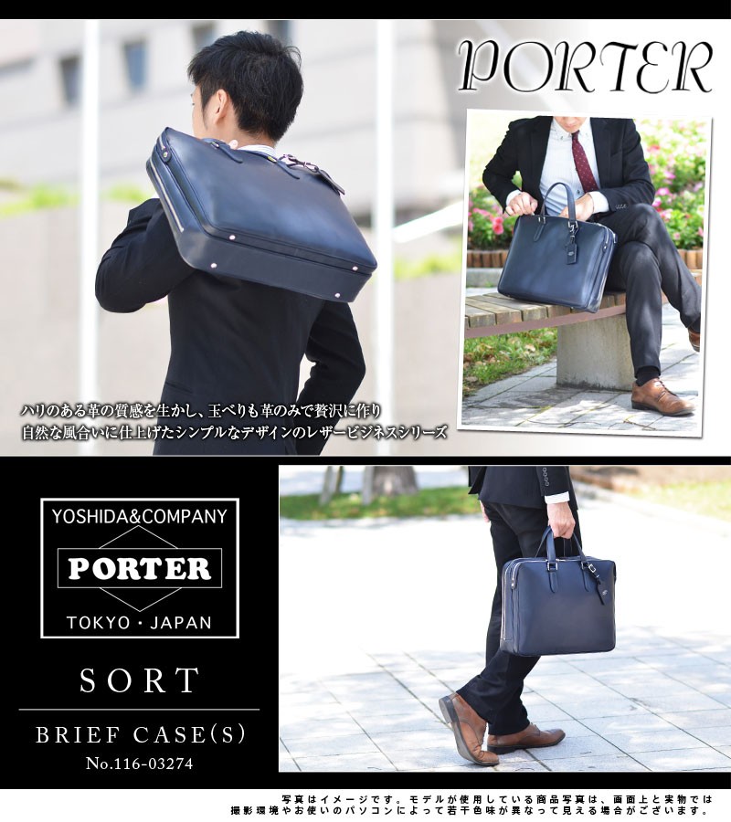 SORT（PORTER） ポーター ブリーフケース（S） ビジネスバッグ SORT