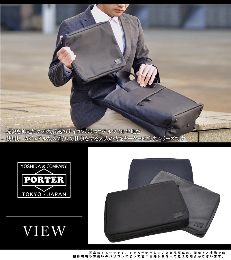 VIEW（PORTER） ポーター PORTER ドキュメントケース PCケース L VIEW