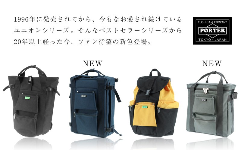 UNION（PORTER） ポーター リュック PORTER 吉田カバン 3way トート