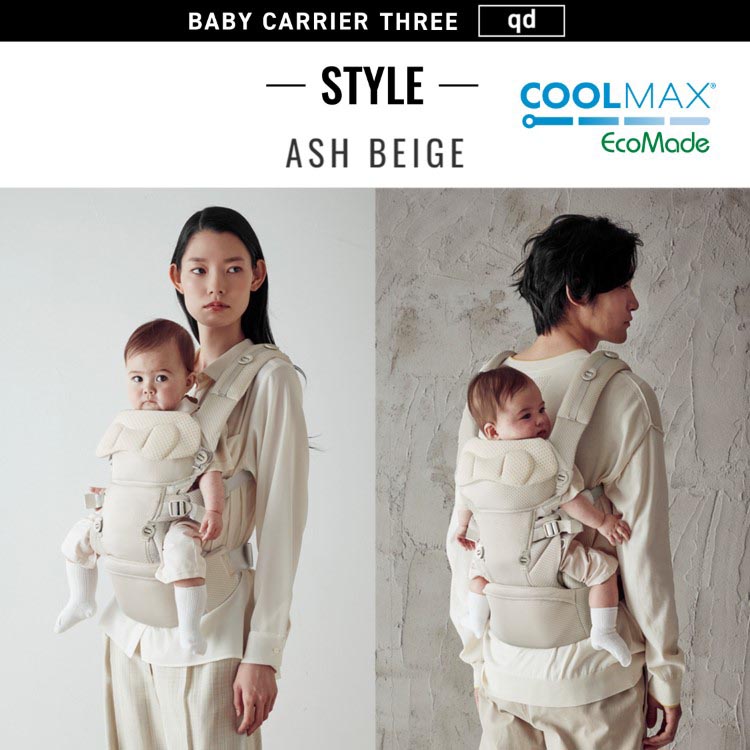 エールベベ ベビーキャリア スリーqd アッシュベージュ 抱っこ紐