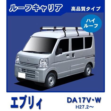 エブリイワゴン エブリイ エブリー DA17V DA17W(ハイルーフ) ルーフ