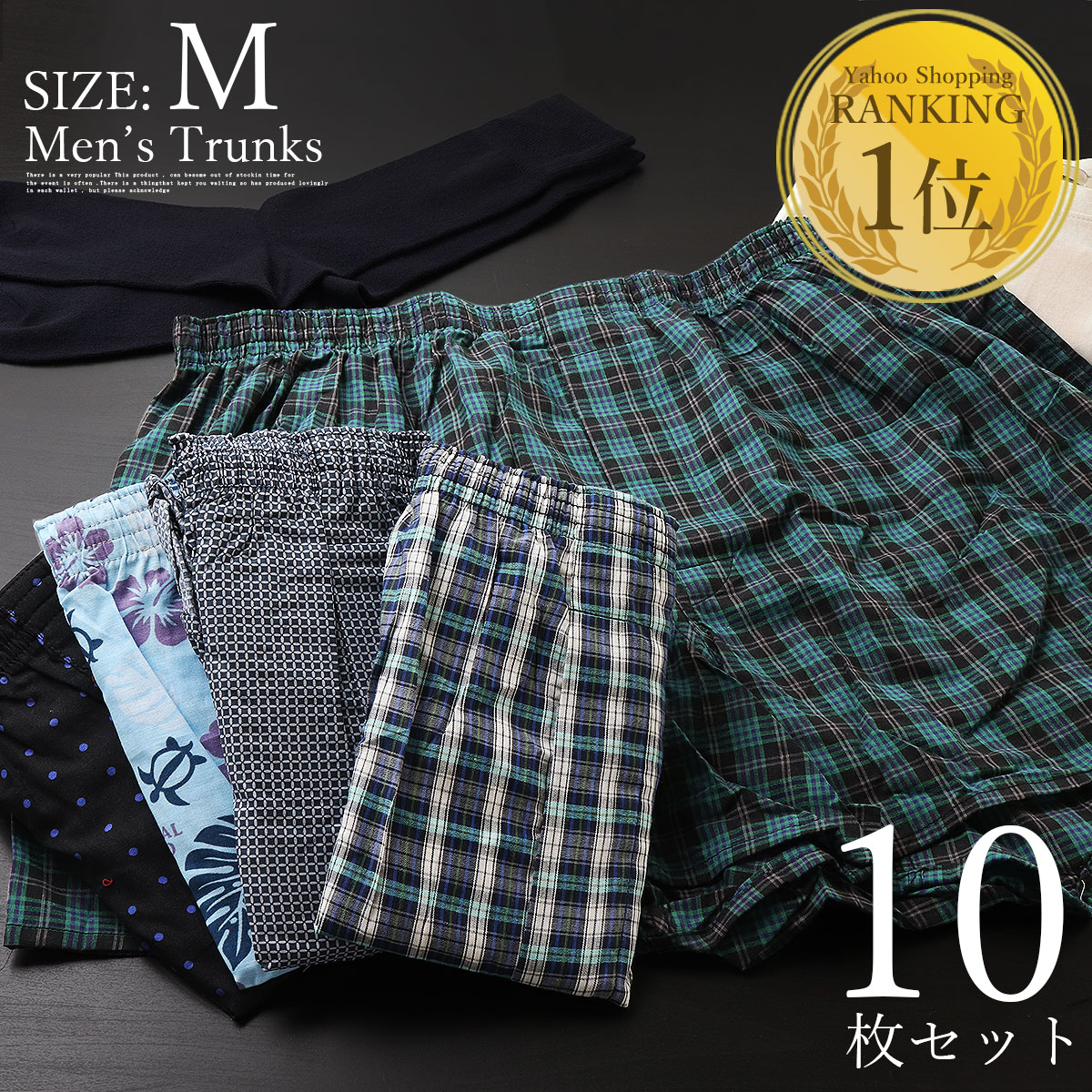 トランクス メンズ パンツ 10枚 セット M L LL XL 綿100% おしゃれ