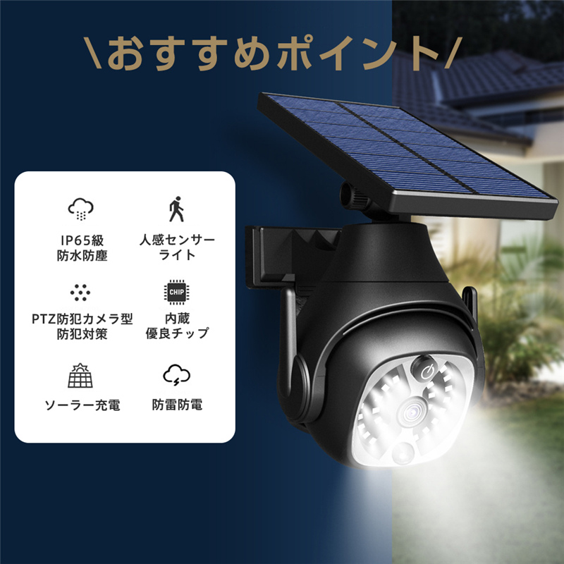 爆買 センサーライト 屋外 led ソーラー PTZ防犯カメラ型 防水 明るい