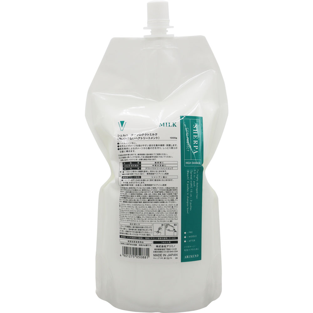 シェルパ アリミノ コアプロテクトミルク 1000gリフィル+専用容器
