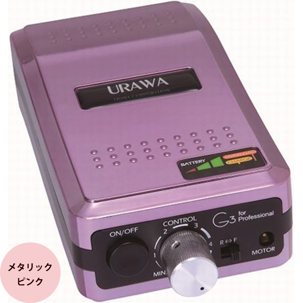 欠品カラーあり）ウラワ G3 ポータブル ネイルマシン ジェルネイル