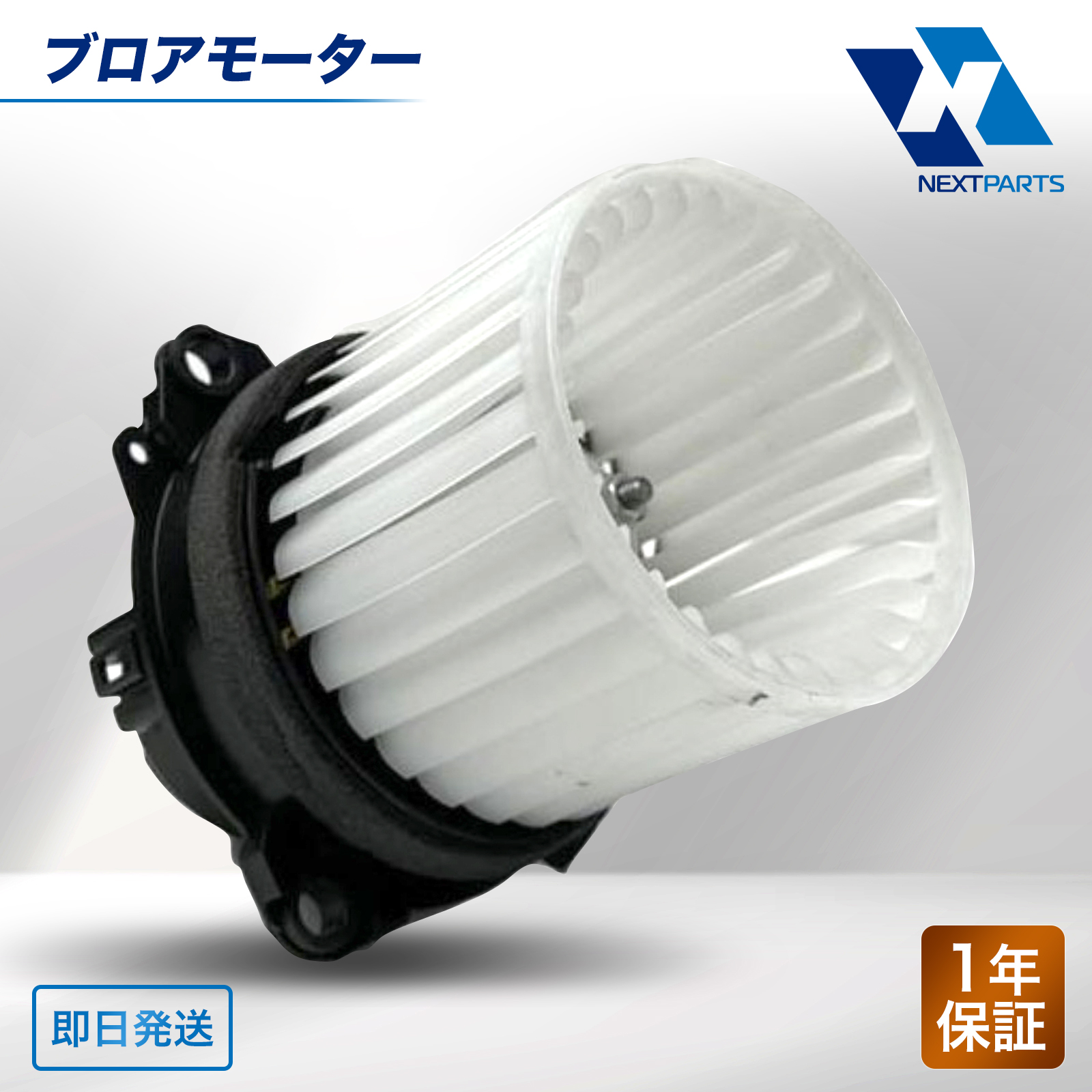 日産（NISSAN） デイズルークス B21A ブロアモーター 27220-6A01A 1年