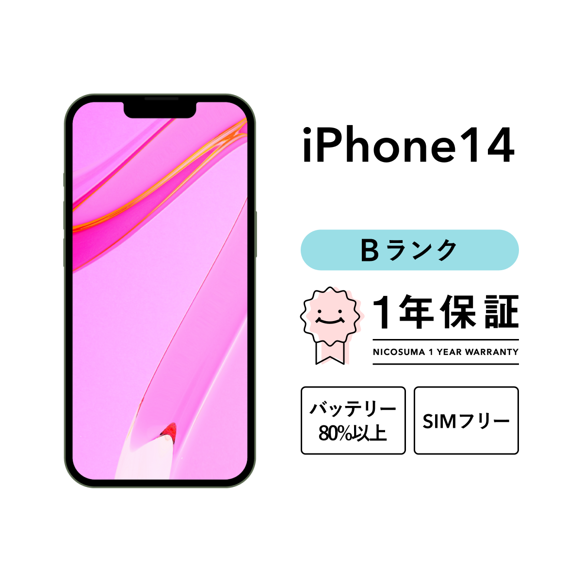 iPhone 14 512GB 中古 スマホ スマートフォン 本体 SIMフリー
