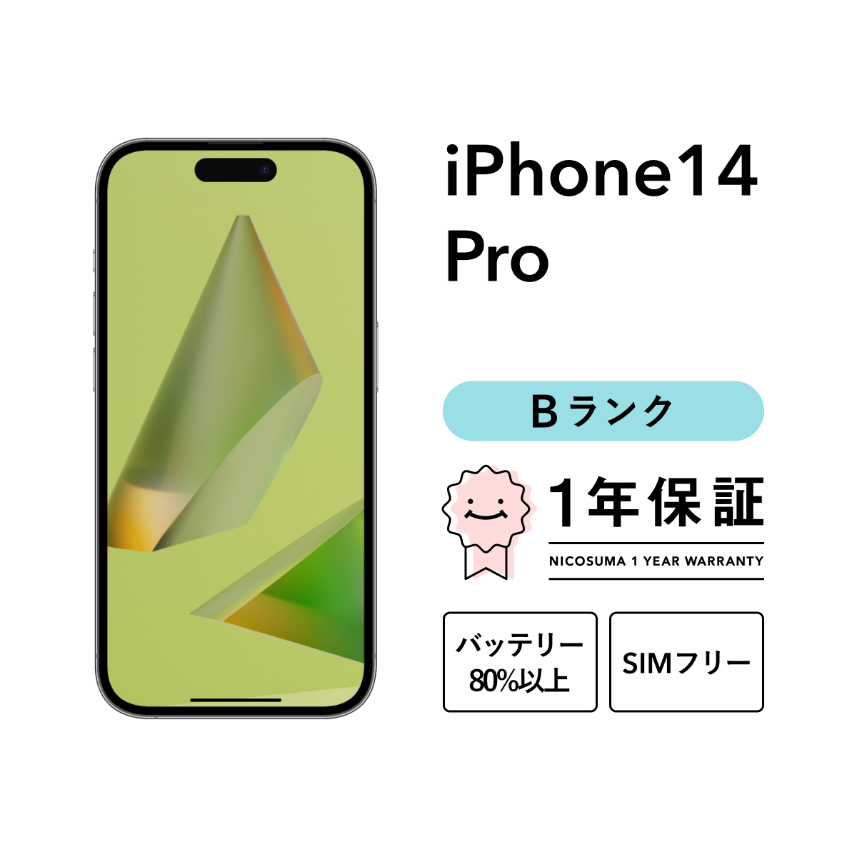 iPhone 14 Pro 256GB 中古 スマホ スマートフォン 本体 SIMフリー