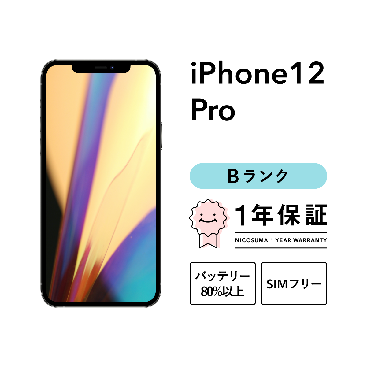 iPhone 12 Pro 512GB 中古 スマホ スマートフォン 本体 SIMフリー