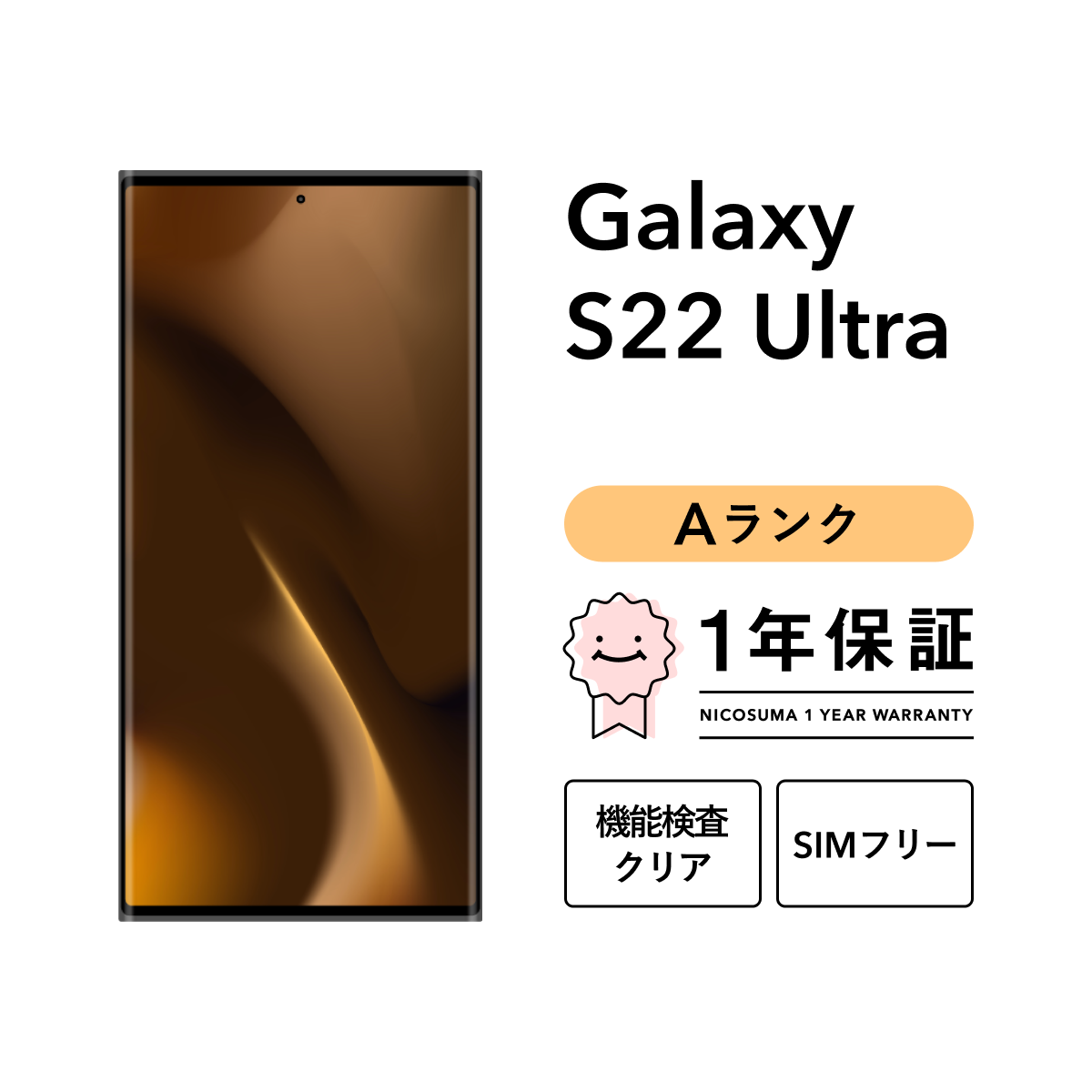 Galaxy 【中古】Galaxy S22 Ultra 5G 256GB Aランク スマホ