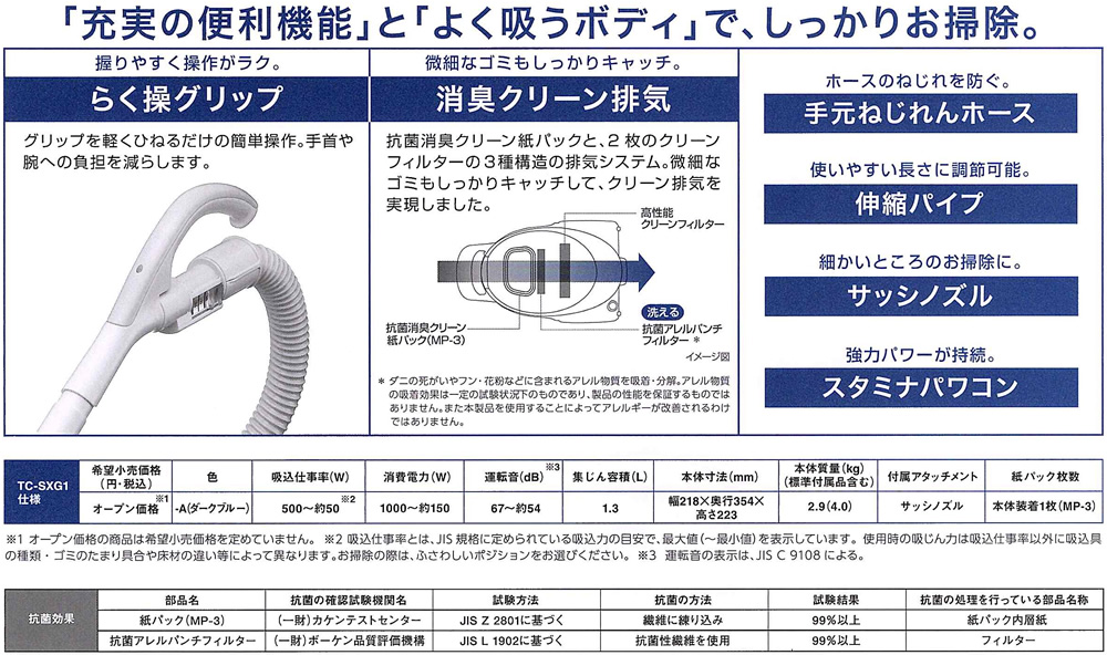 三菱（MITSUBISHI） 掃除機 TC-SXG1-A 紙パック式 シンプルタイプ お
