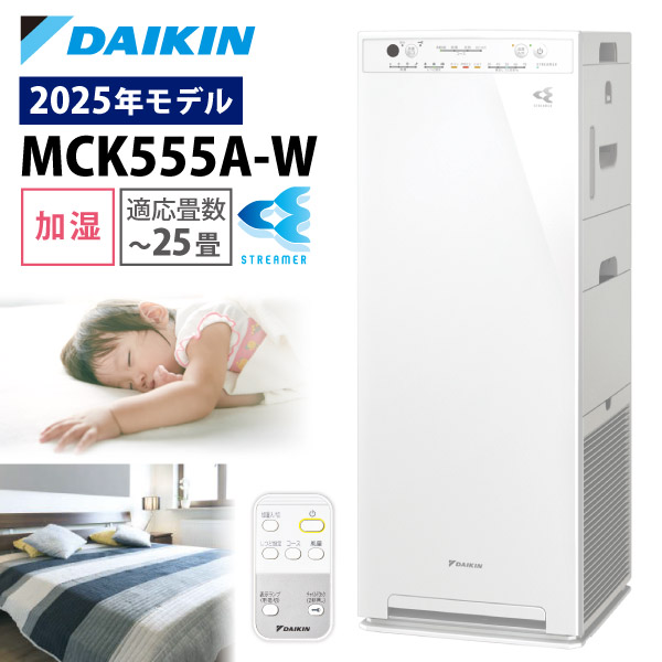 ダイキン（DAIKIN） 空気清浄機 加湿器 花粉対策 MCK555A ストリーマ