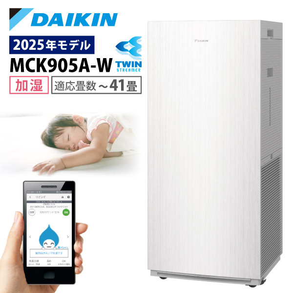 ダイキン（DAIKIN） 空気清浄機 加湿器 花粉対策 MCK905A ストリーマ