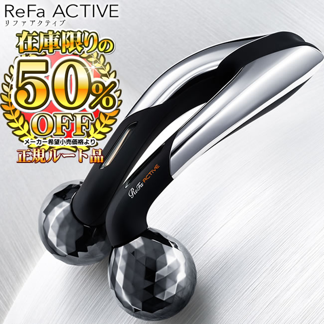 ReFa（リファ） 日本製MTG 美顔ローラー ACTIVE 美顔器 顔のローラー