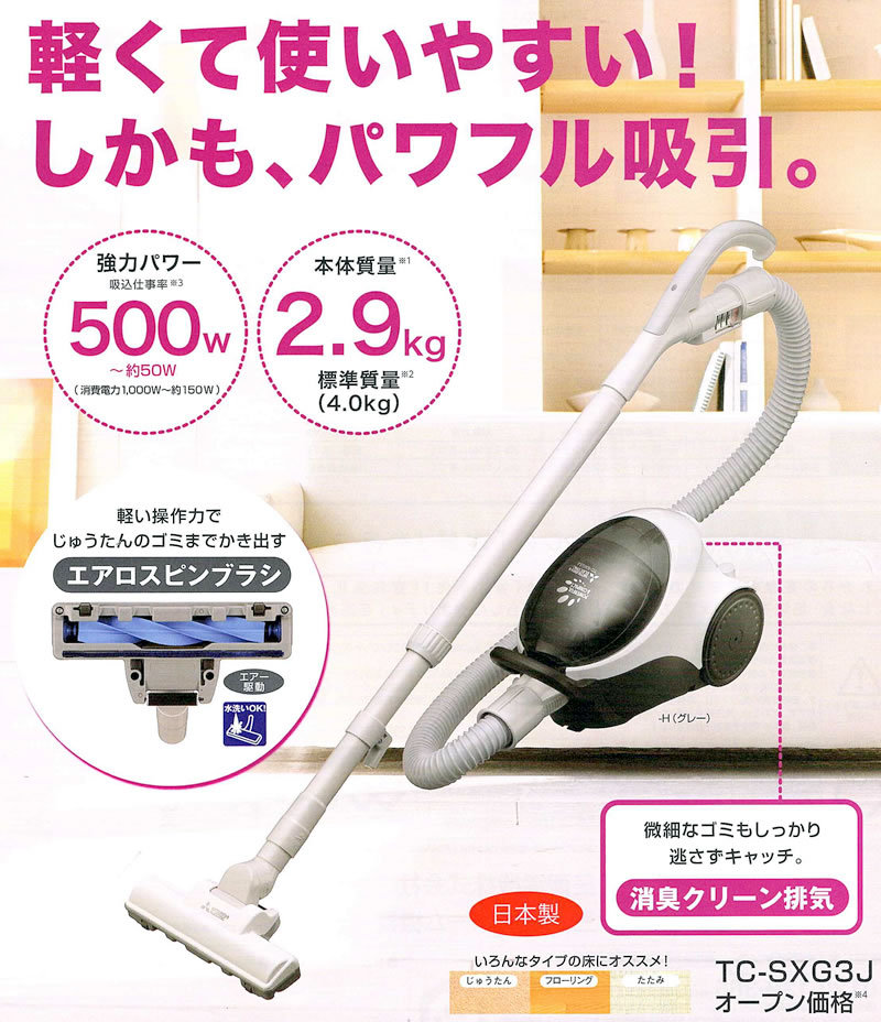 三菱（MITSUBISHI） 掃除機 TC-SXG3J-H 紙パック式 エアロスピンブラシ