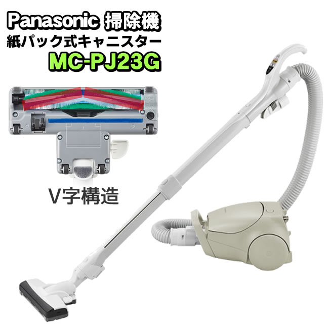 Panasonic（パナソニック） 紙パック式掃除機 MC-PJ23G-C（ベージュ