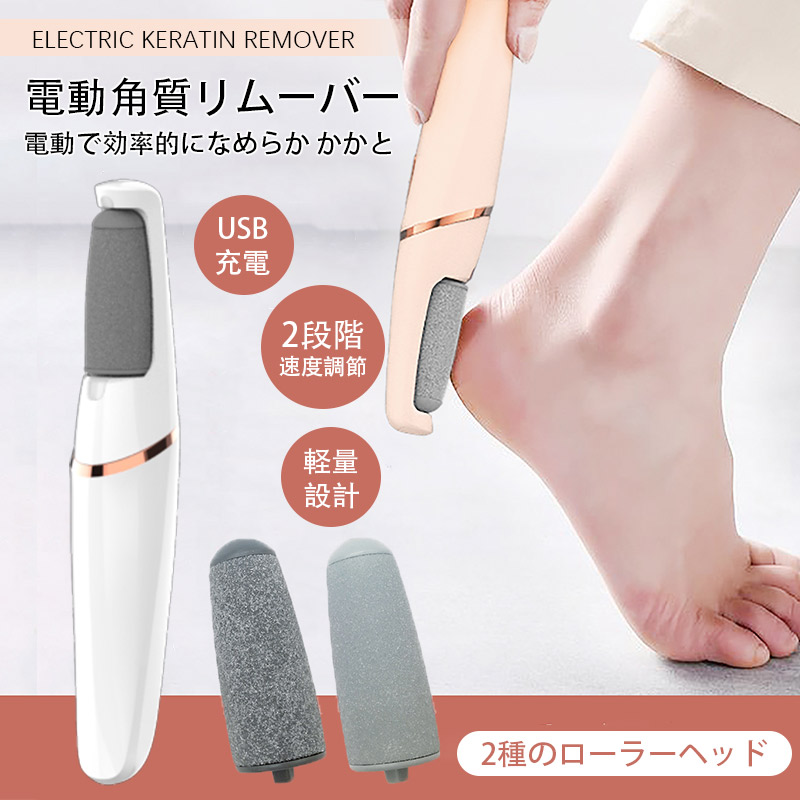 爆買 角質リムーバー 電動 フットケア 角質トリマー 研磨交換 足裏ケア