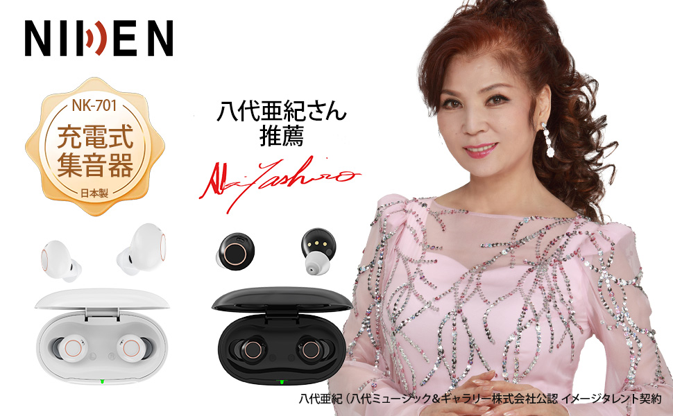 限定クーポン10％オフ】日本製集音器 八代亜紀さん推薦 耳あな式 NK