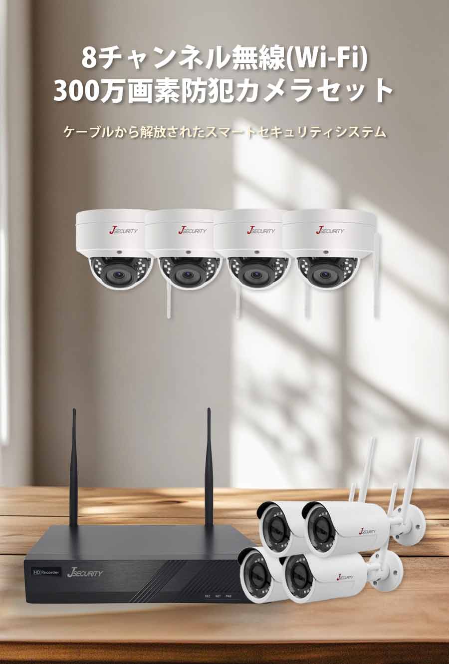技適】防犯カメラセット ワイヤレス WiFi 無線 屋内屋外 300万画素 1