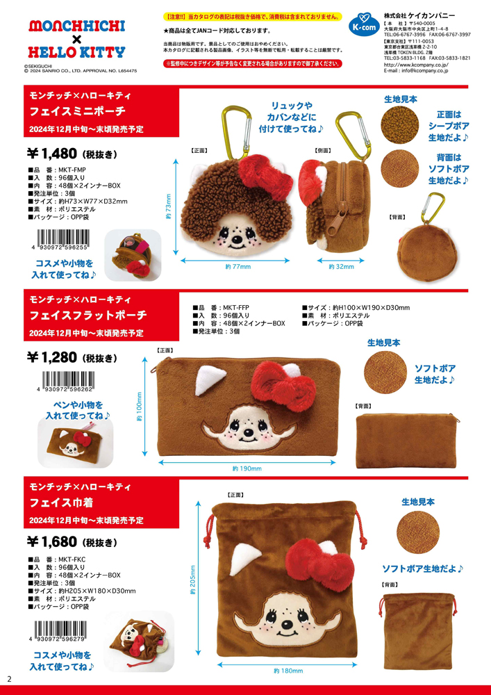 sanrio（サンリオ） 【ネコポス便発送可】MKT-FKC モンチッチ×ハロー