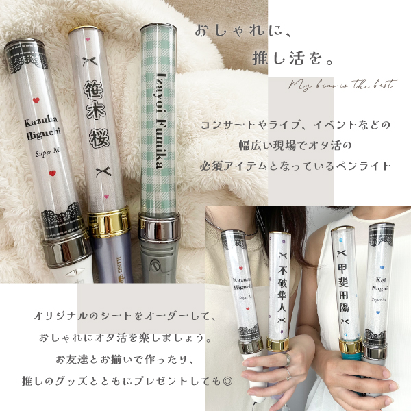 2枚1セット ペンライトシート オーダー 推し活 オタ活 ペンライト