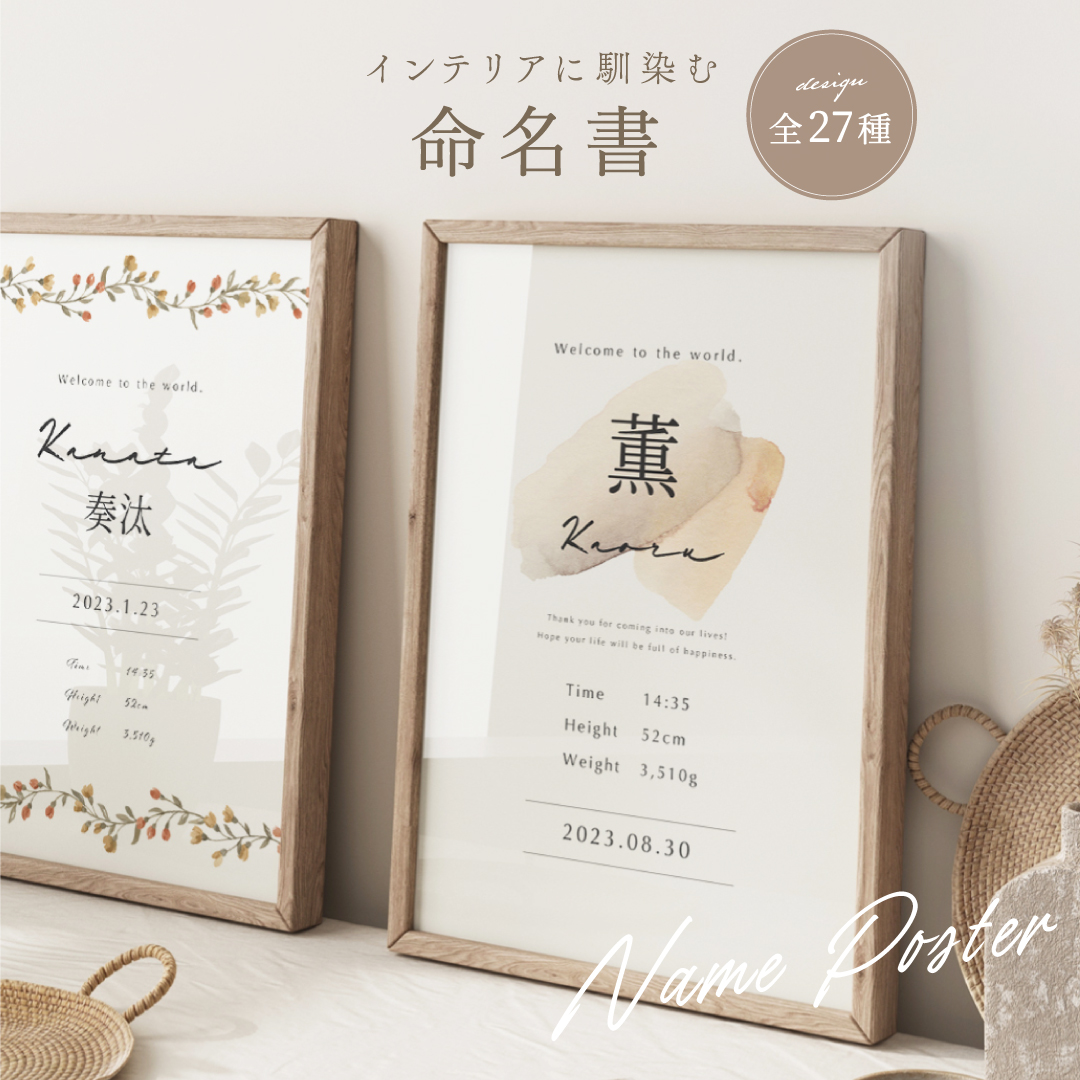 命名書 赤ちゃん 全27種 2枚セット おしゃれ 命名 台紙 オーダー 名前