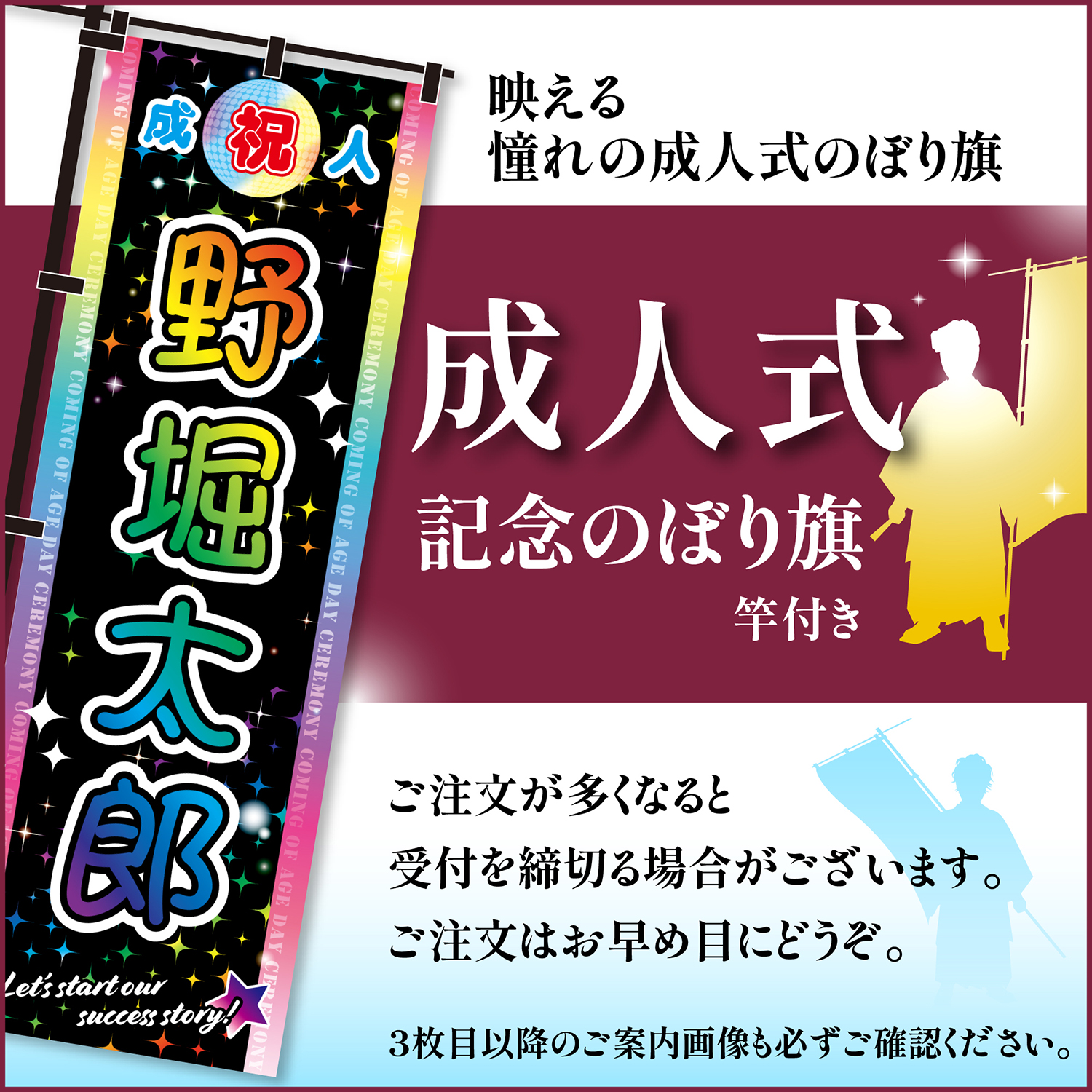 成人式 卒業 入学 に変更可 のぼり旗 黒ポール付き 柄 64 虹 自分の