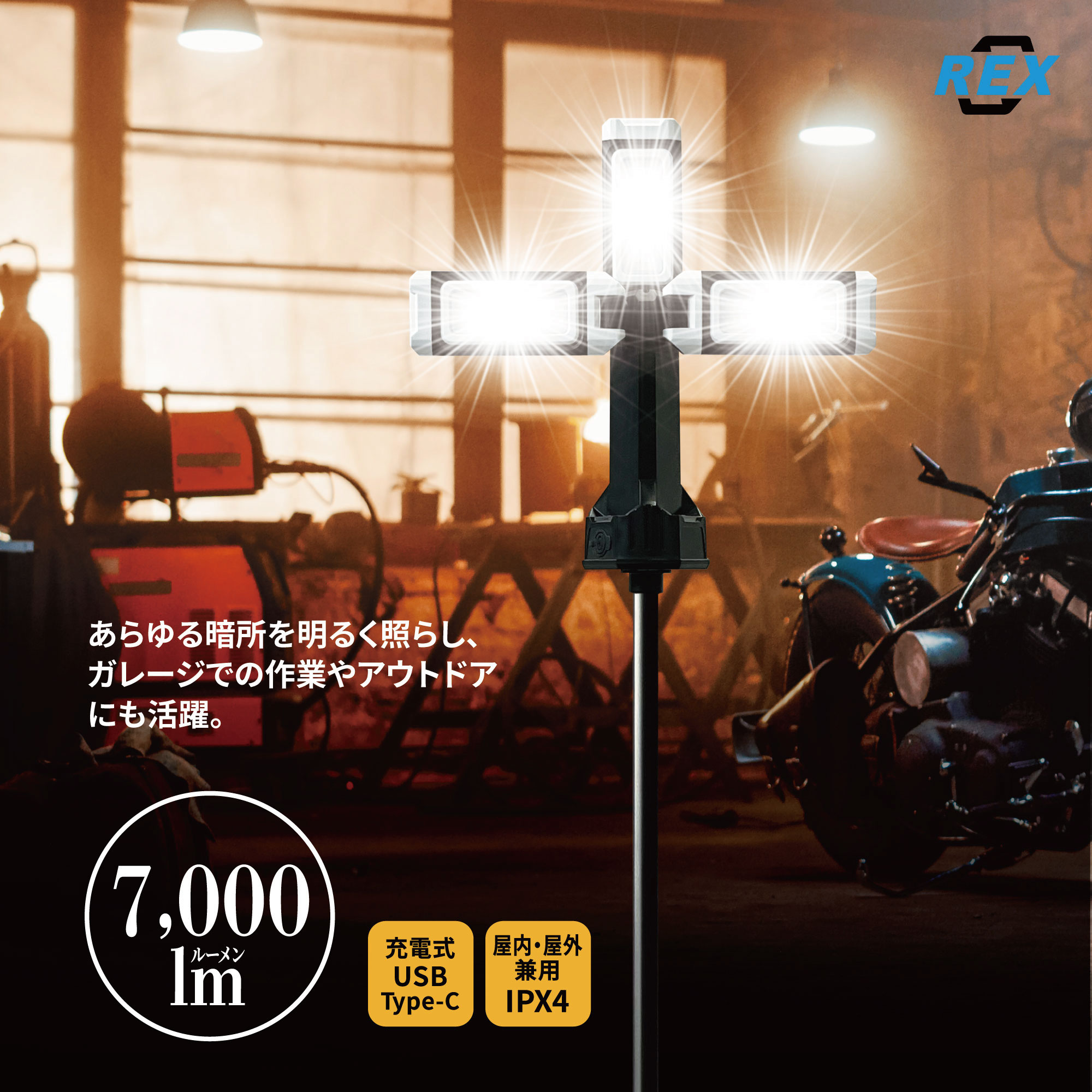 スタンド付 三つ葉ライト 7000 RX-N65 ガレージ 作業 アウトドア 照明