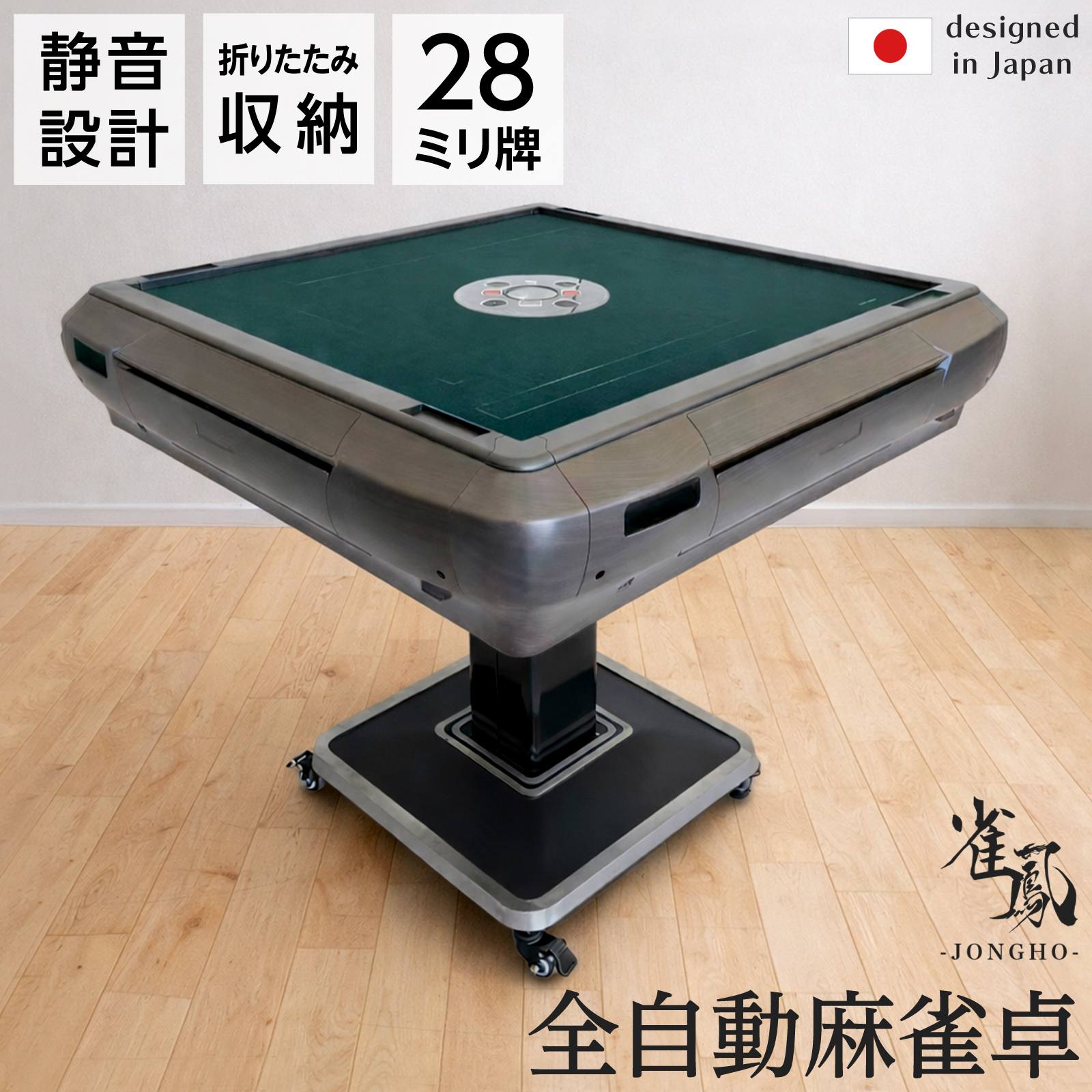 雀鳳（JONGHO） 全自動麻雀卓 麻雀卓 麻雀セット 麻雀台 麻雀卓 全自動
