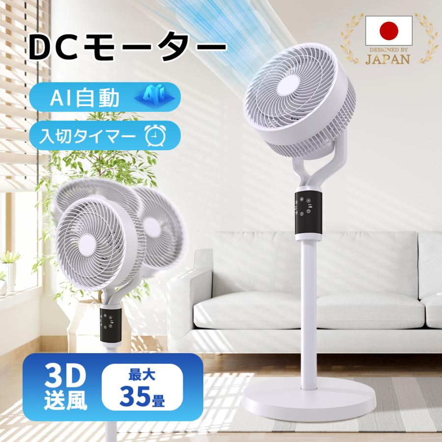 正規品】2026最新 扇風機 サーキュレーター dcモーター AI自動モード