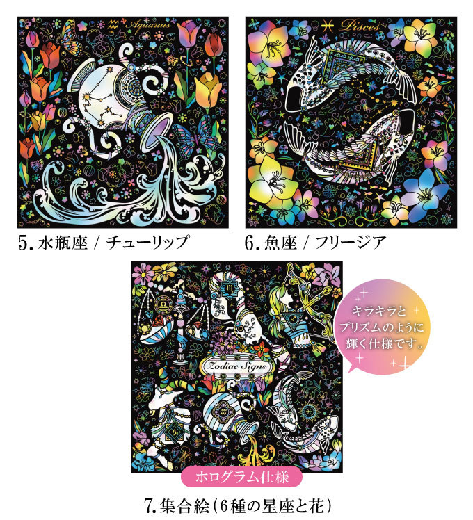 コスミック出版 スクラッチアート 幸せを呼ぶ花と星座 秋冬編 大人の