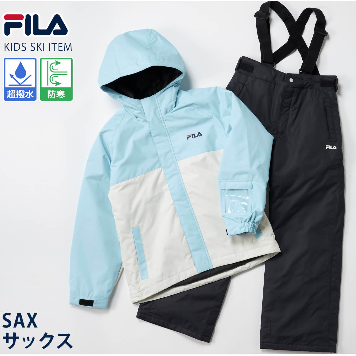FILA（フィラ） 特価 スキーウェア キッズ 上下セット ジュニア 130