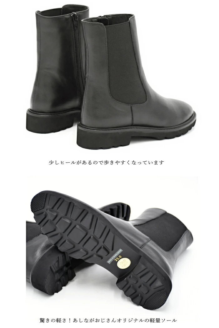 あしながおじさん サイドゴアブーツ 3220025 軽量 本革 レザー ブーツ