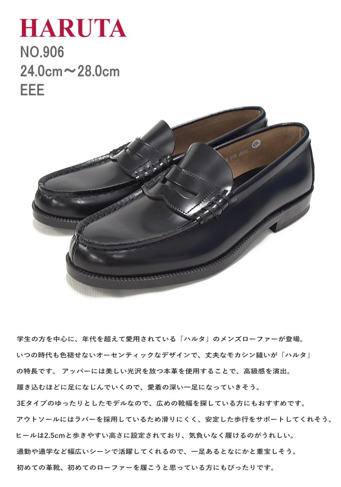 HARUTA（ハルタ） ローファー メンズ 本革 3E 学生 男子 906 正規取扱
