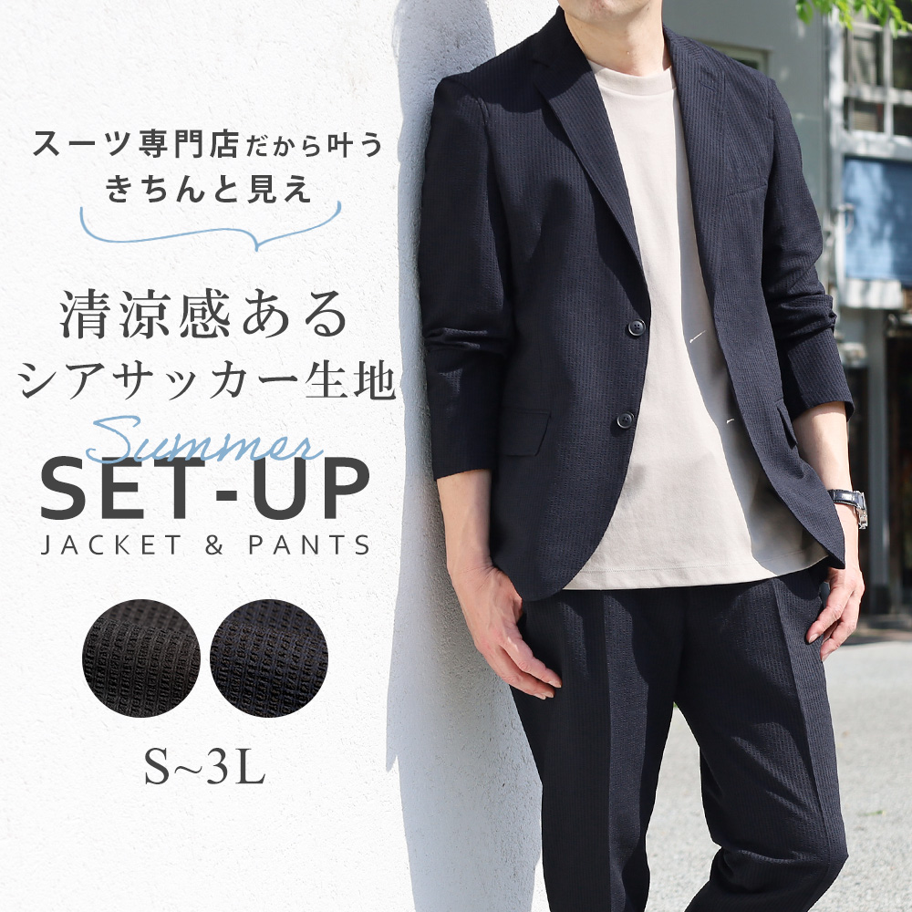スーツのアウトレット工場 セットアップ メンズ シアサッカー 春 夏